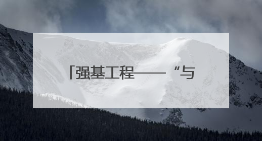 强基工程——“与人民同行”乌兰图雅随中国文联走进拉萨 庆祝西藏自治区成立60周年